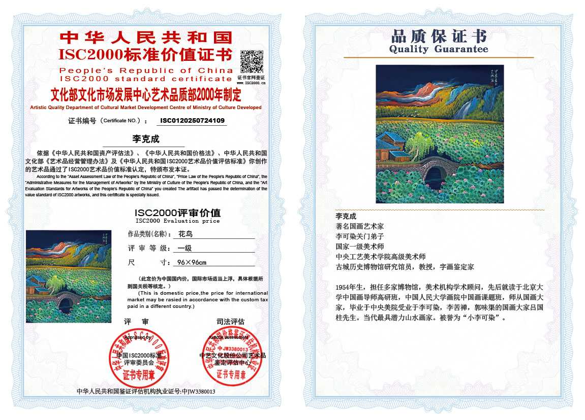 李克成109《花鸟》