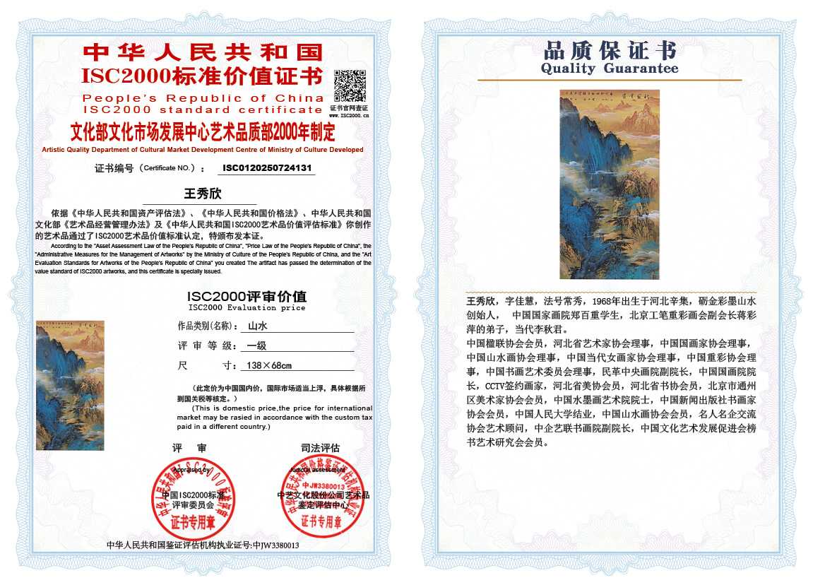 王秀欣131《山水》