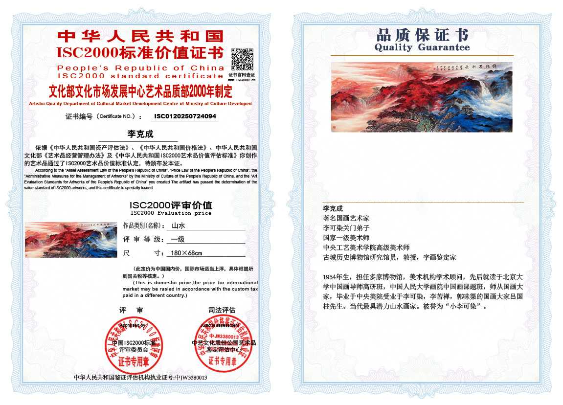 李克成094《山水》