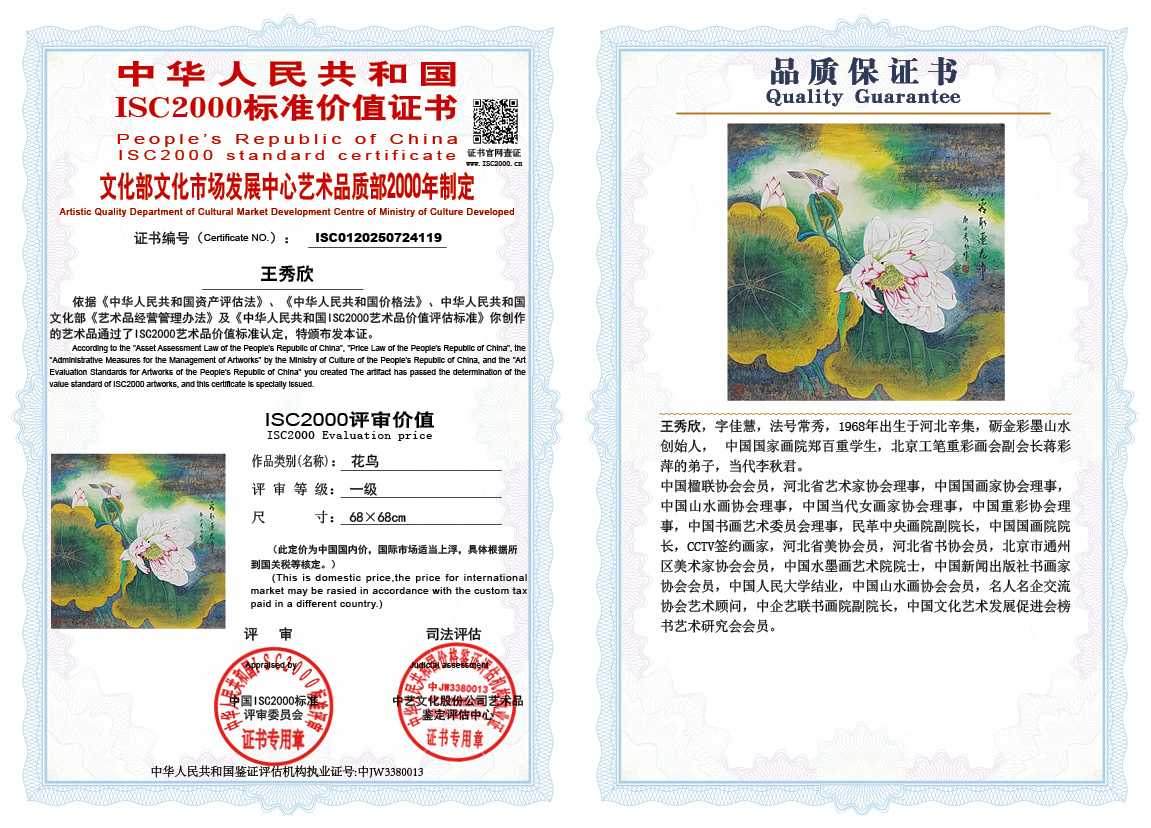 王秀欣119《花鸟》