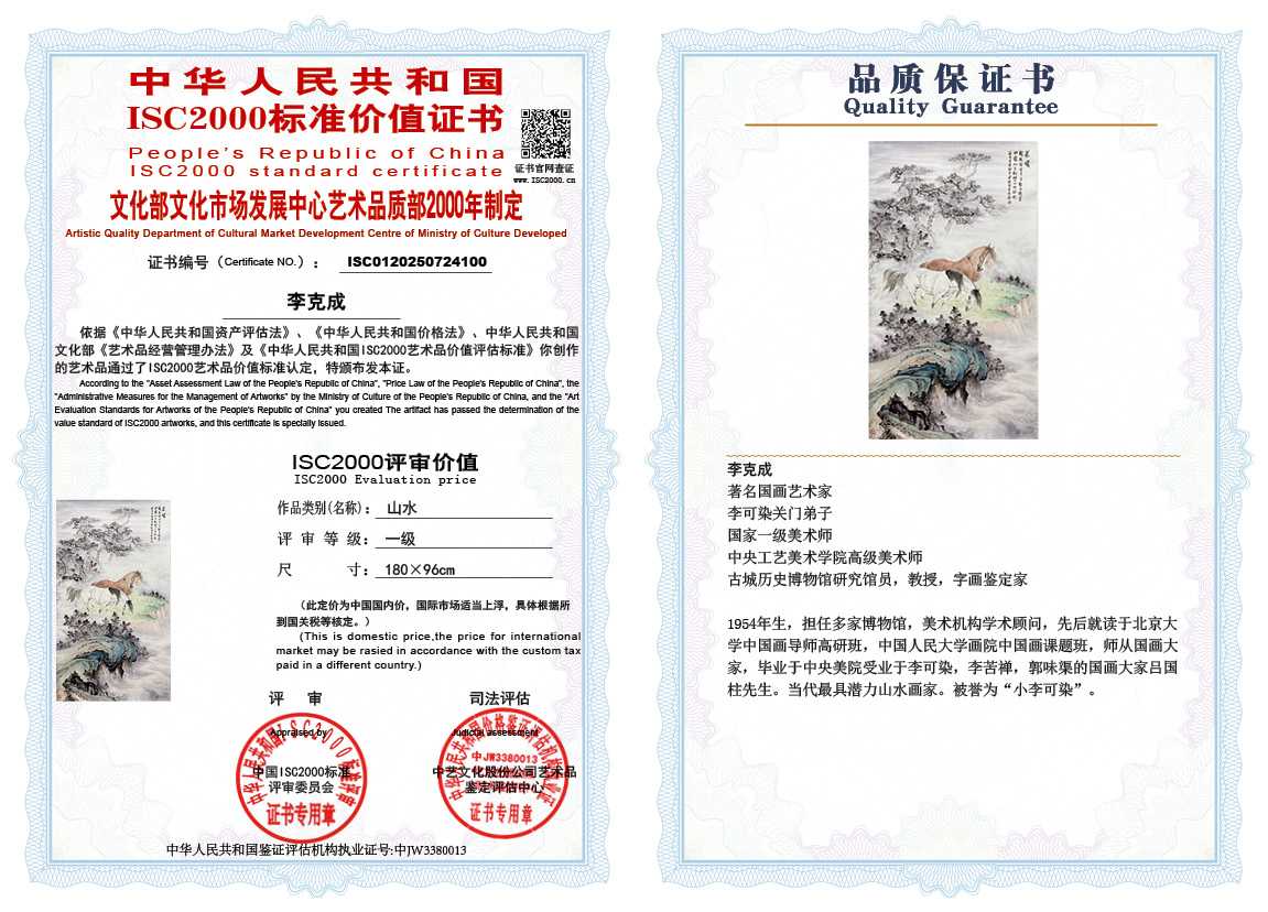 李克成100《山水》