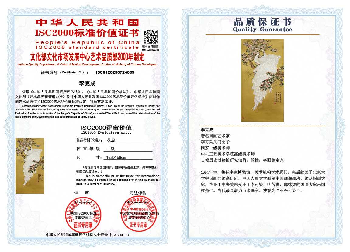 李克成069《花鸟》