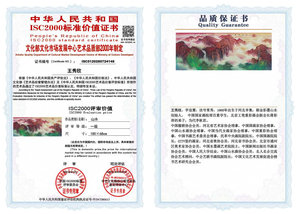 王秀欣145《山水》