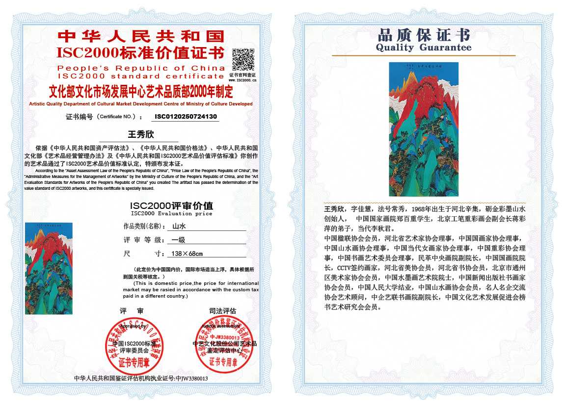 王秀欣130《山水》