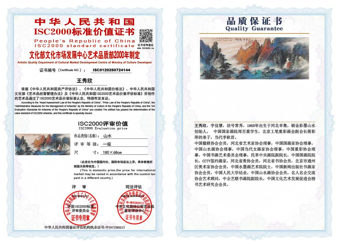王秀欣144《山水》