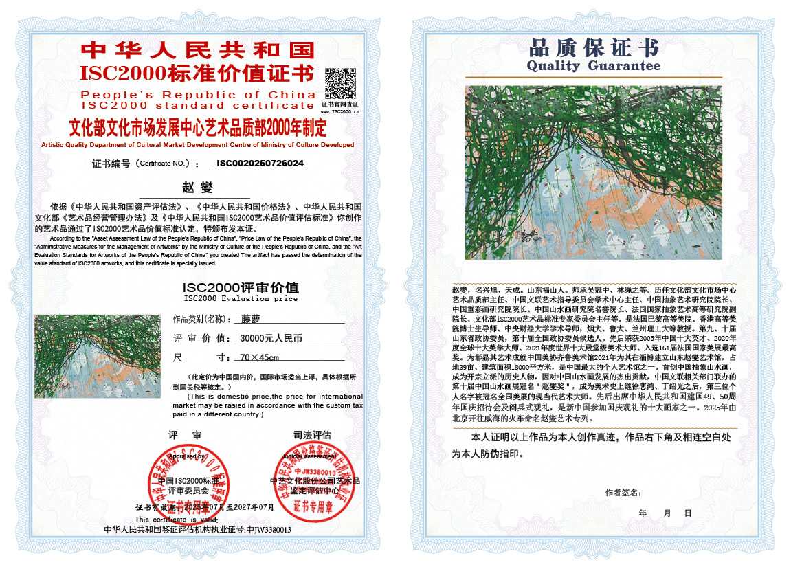 赵燮024《藤萝》