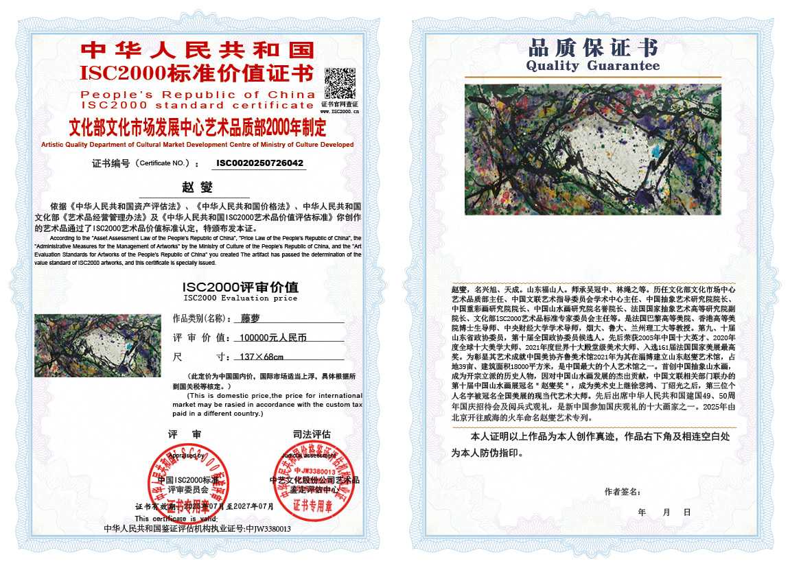 赵燮042《藤萝》