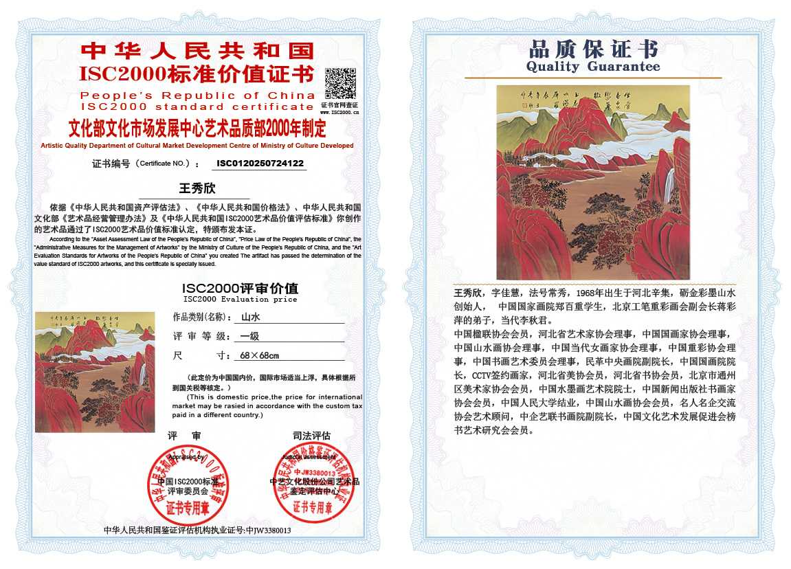 王秀欣122《山水》