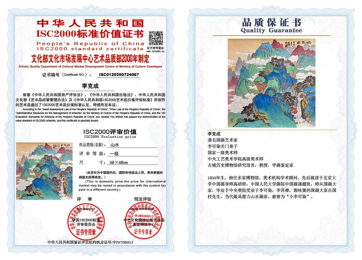 李克成067《山水》