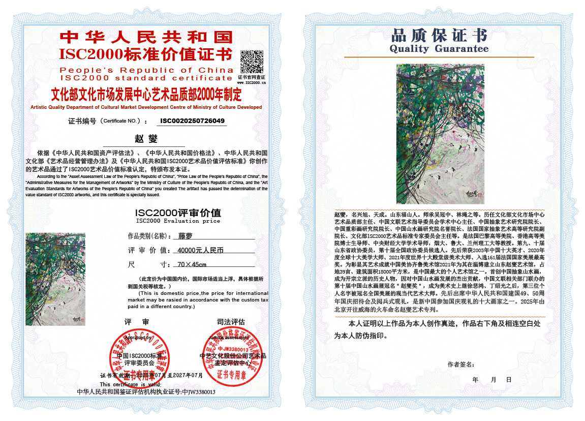 赵燮049《藤萝》