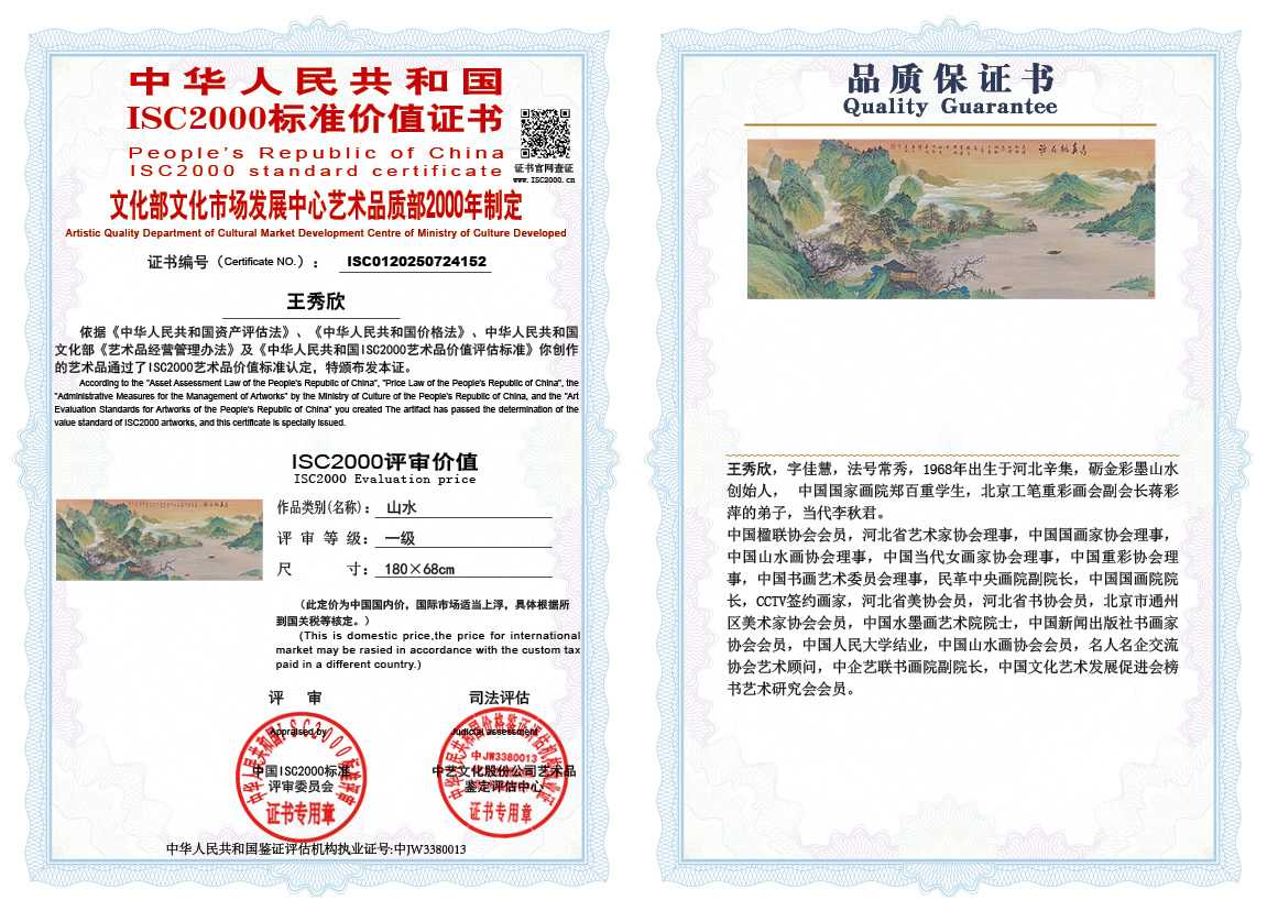 王秀欣152《山水》