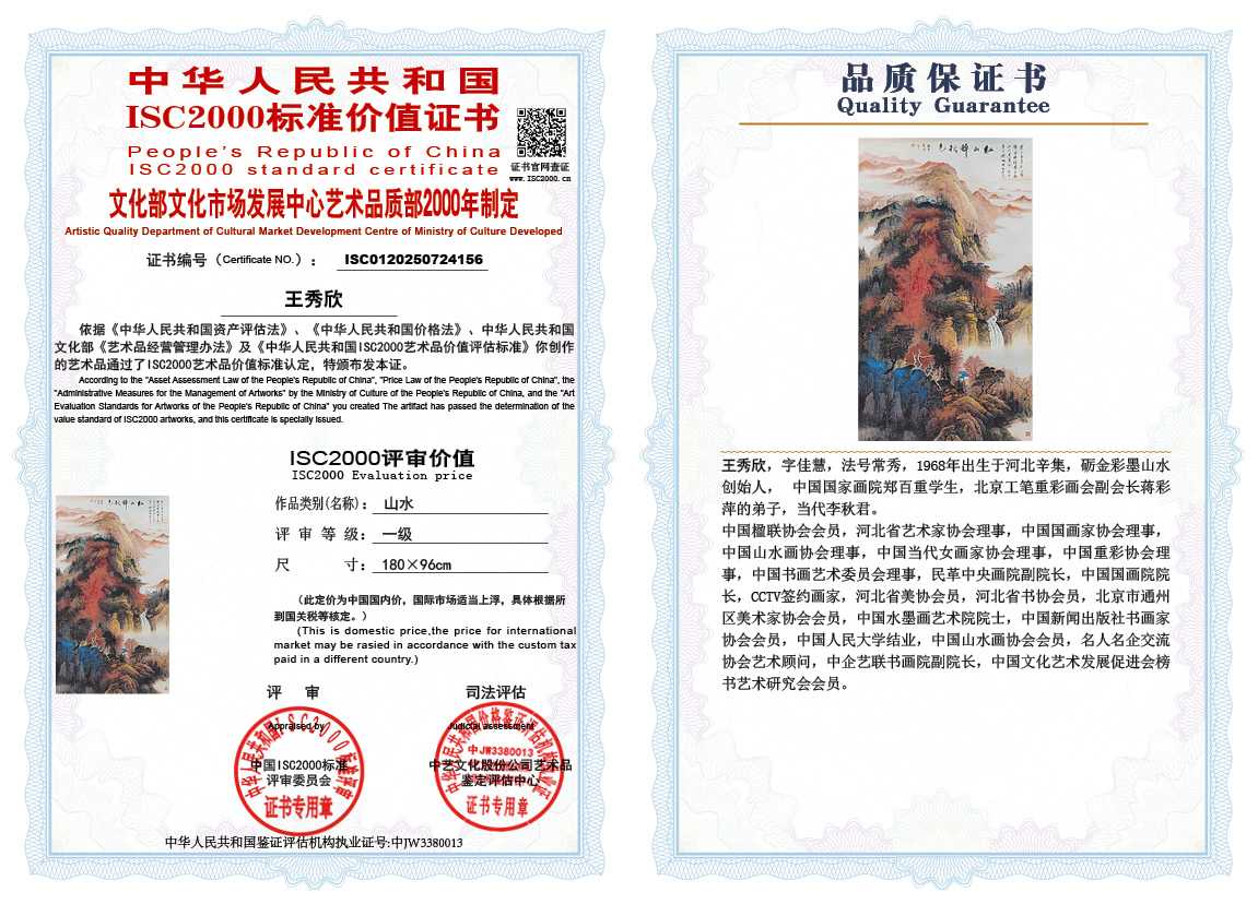 王秀欣156《山水》