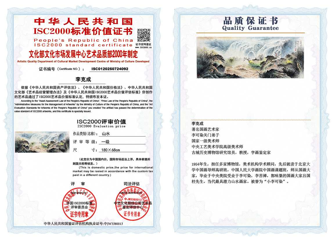 李克成092《山水》
