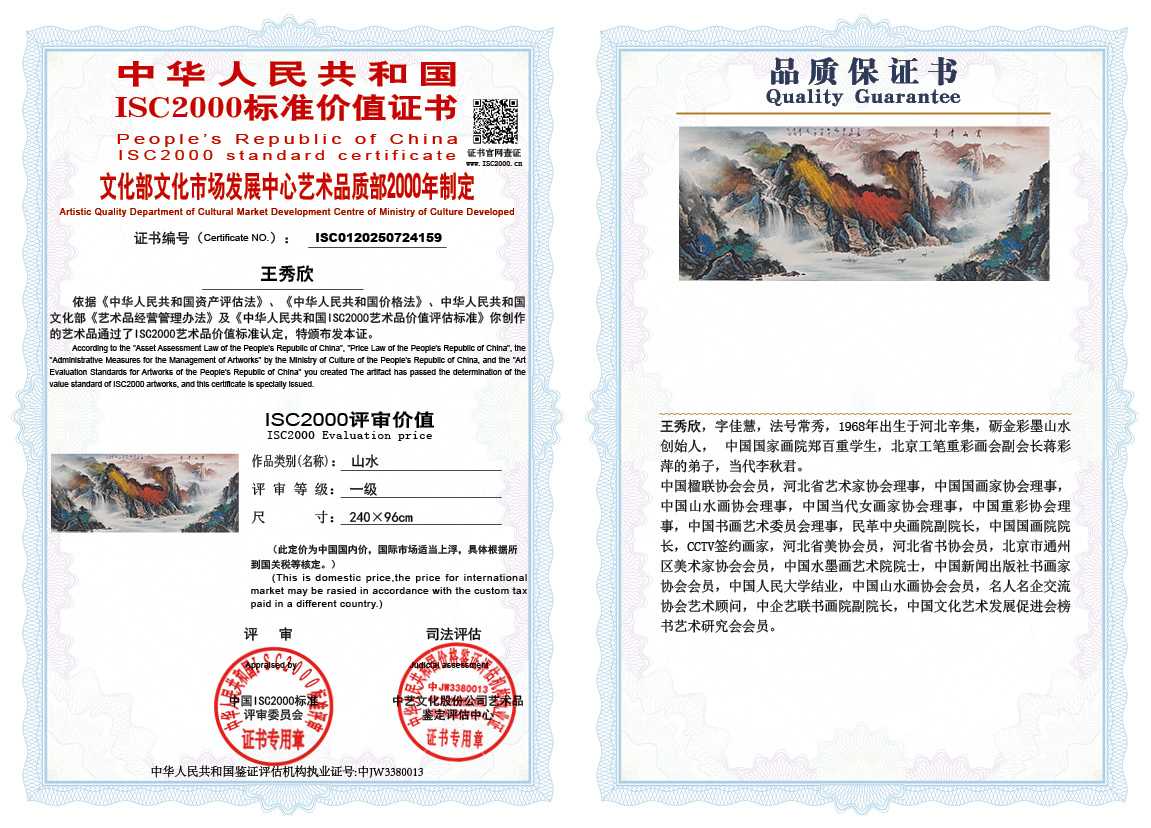 王秀欣159《山水》