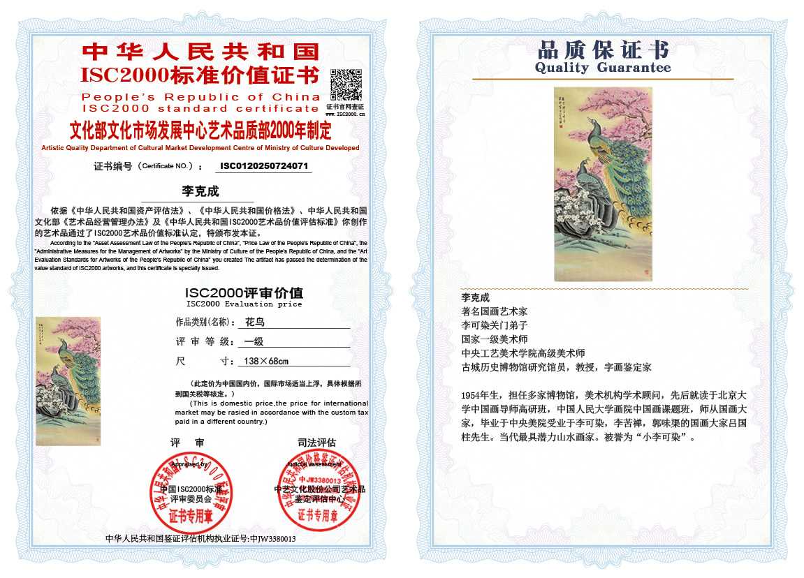 李克成071《花鸟》