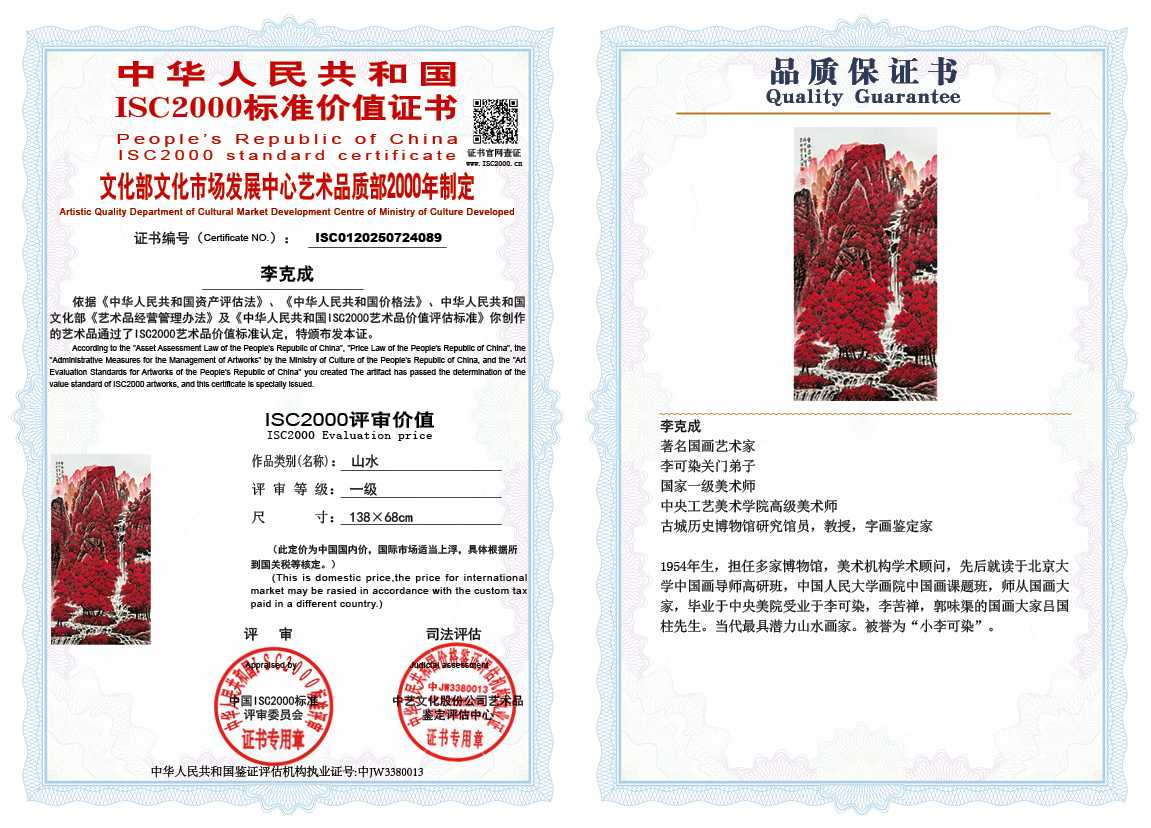 李克成089《山水》