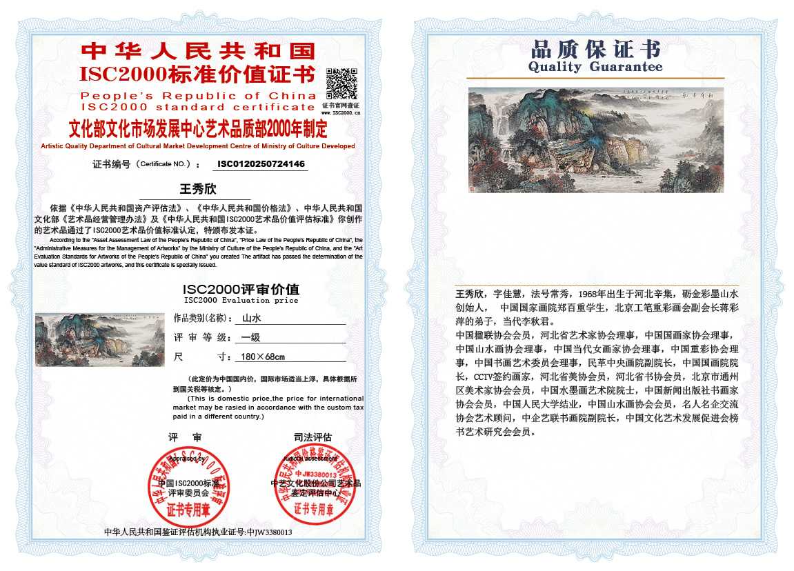 王秀欣146《山水》