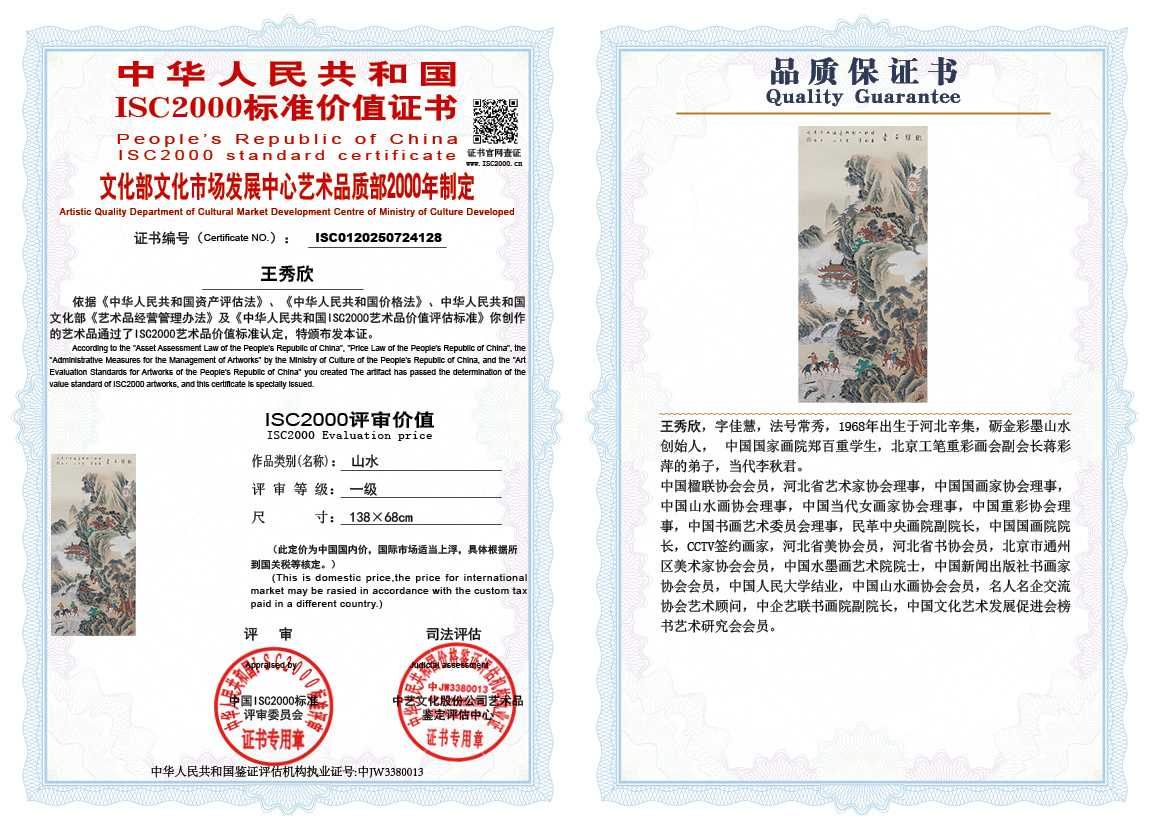王秀欣128《山水》