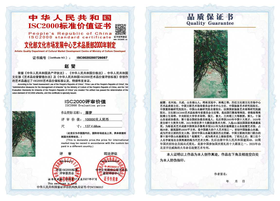 赵燮057《藤萝》