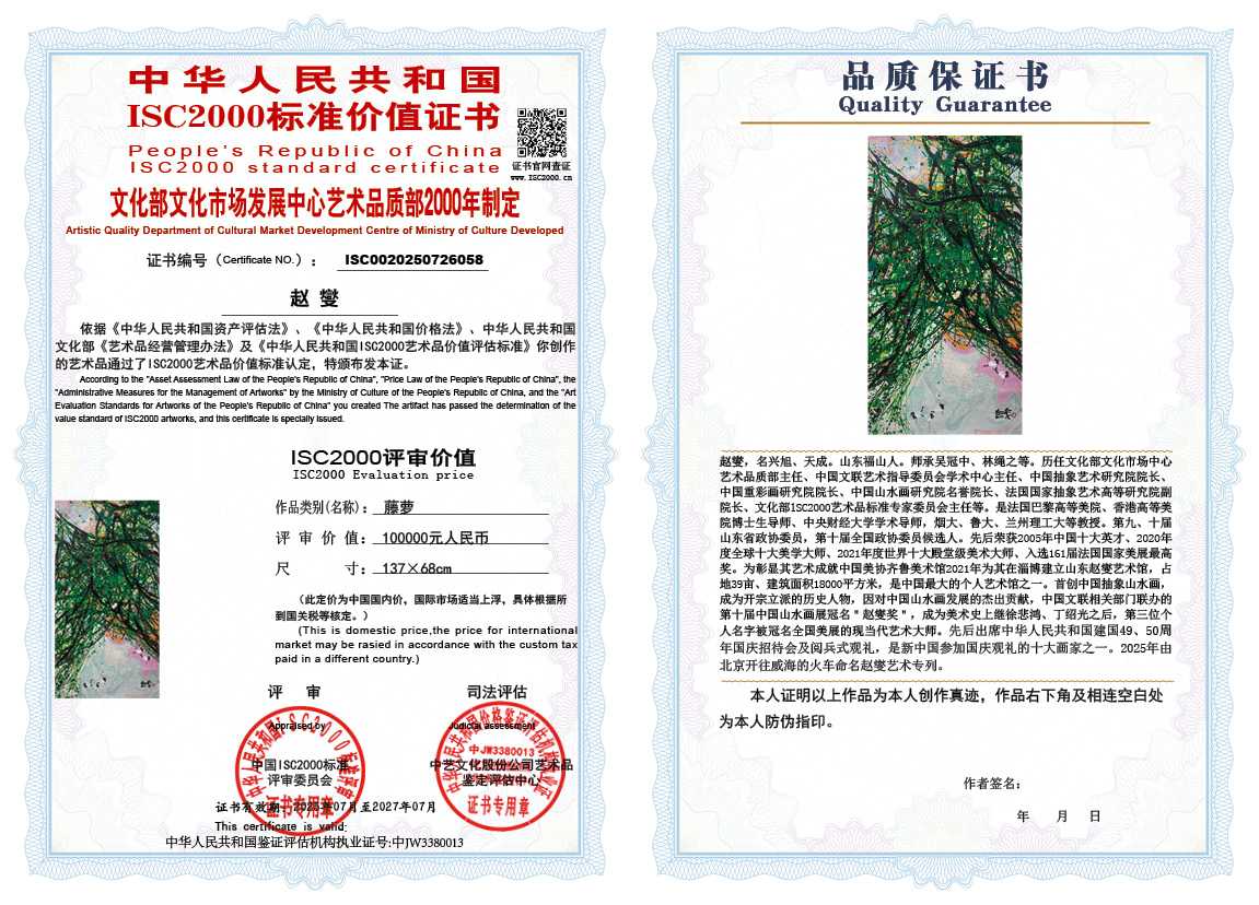 赵燮058《藤萝》