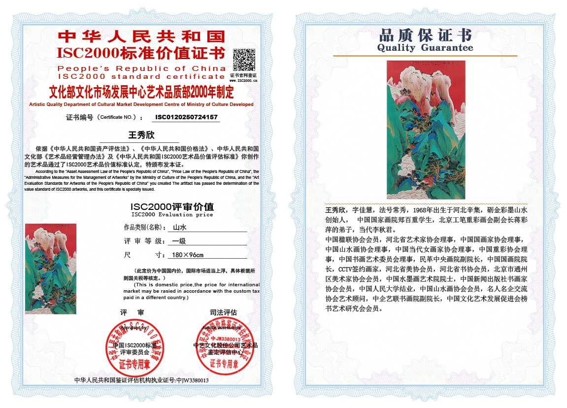 王秀欣157《山水》