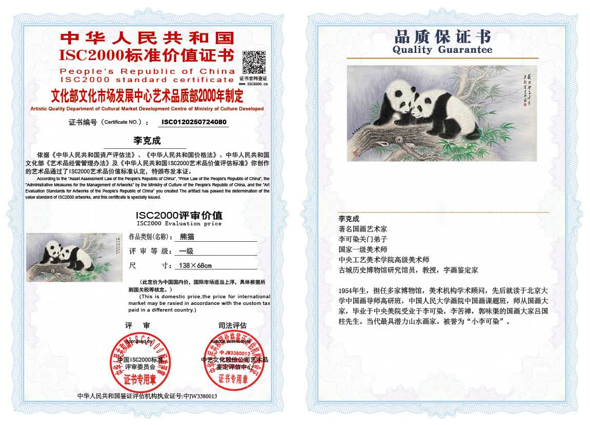 李克成080《熊猫》