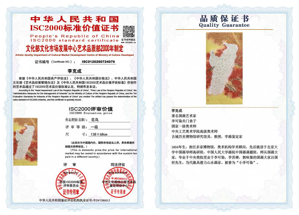 李克成070《花鸟》