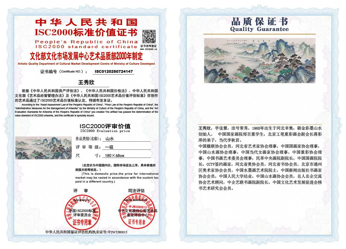 王秀欣147《山水》