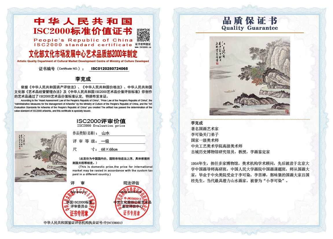 李克成065《山水》