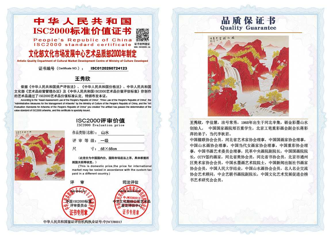 王秀欣123《山水》