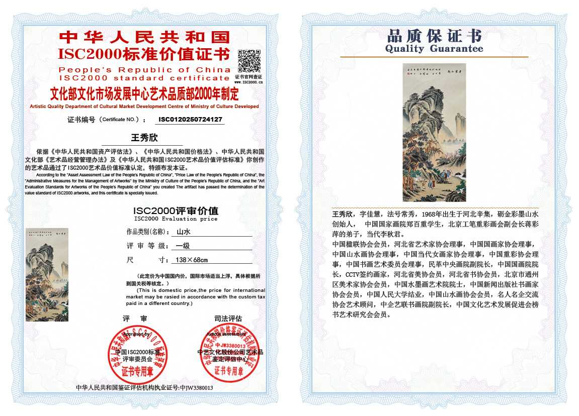 王秀欣127《山水》