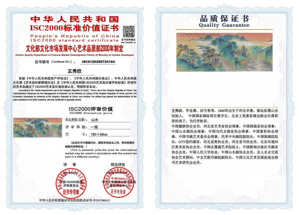 王秀欣154《山水》