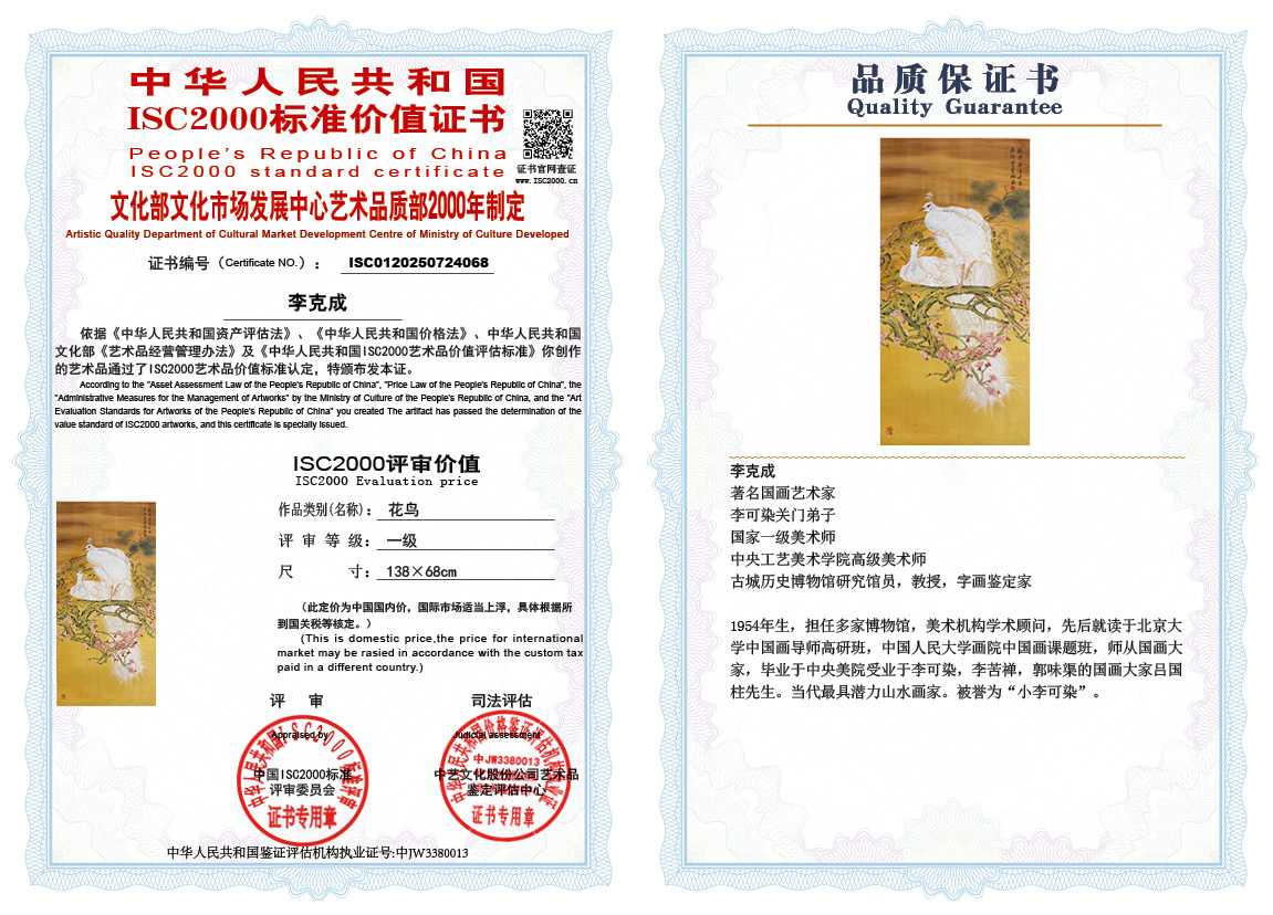 李克成068《花鸟》