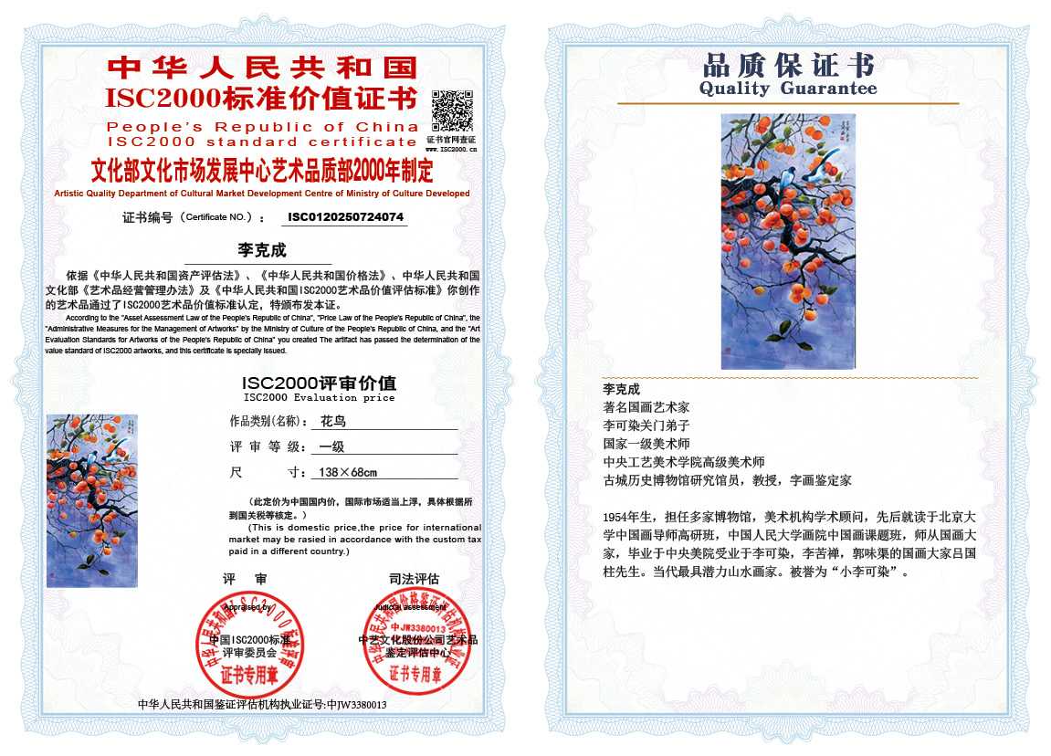 李克成074《花鸟》