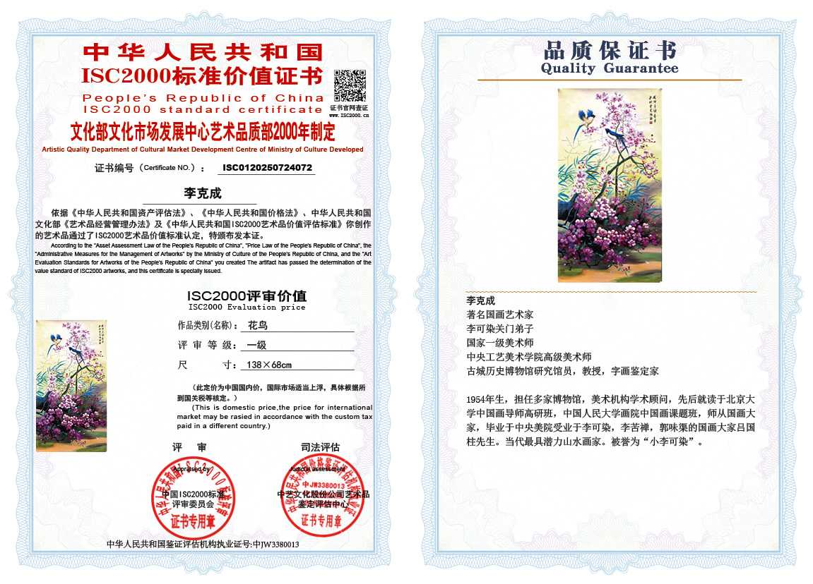 李克成072《花鸟》