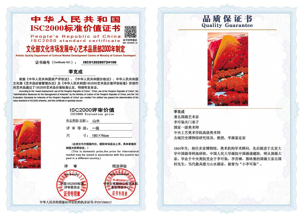 李克成106《山水》