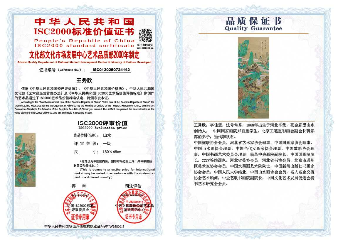 王秀欣142《山水》