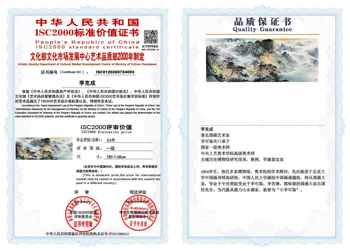 李克成093《山水》