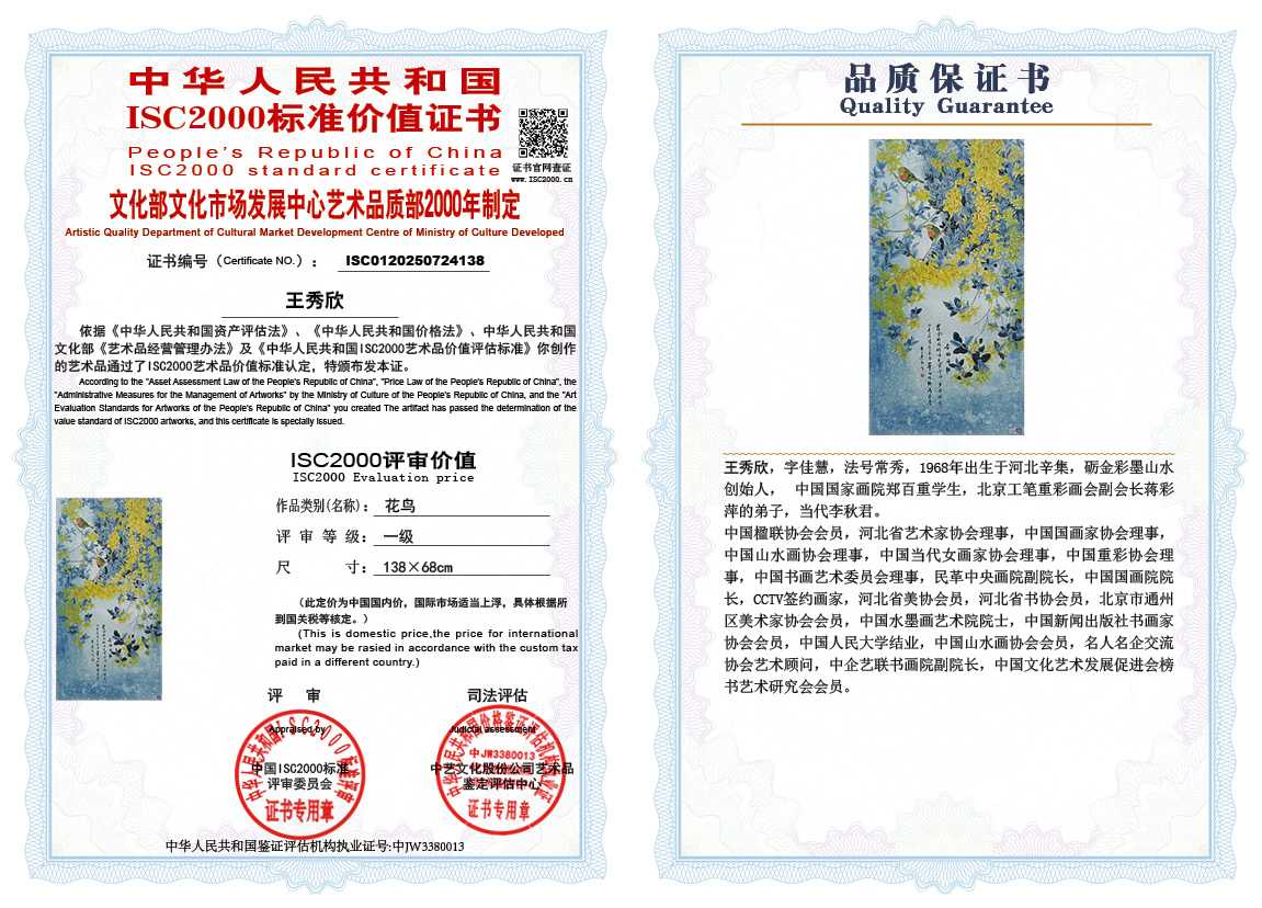 王秀欣138《花鸟》