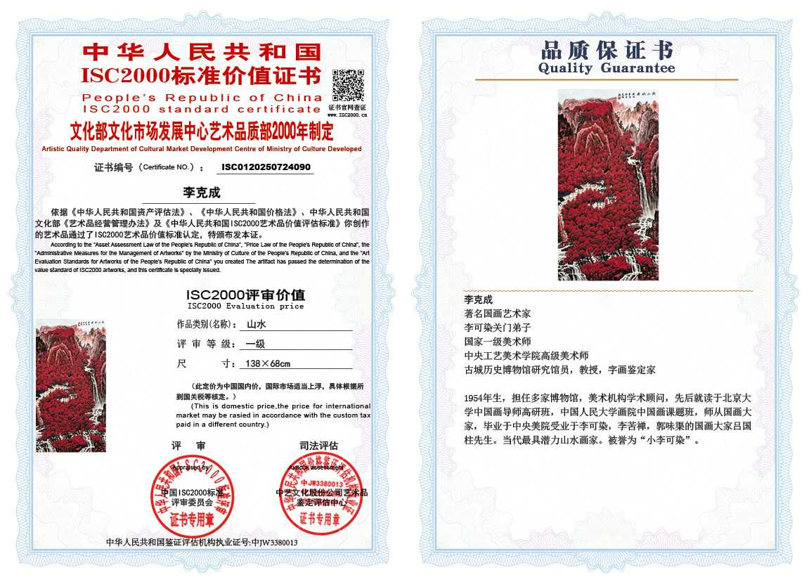 李克成090《山水》