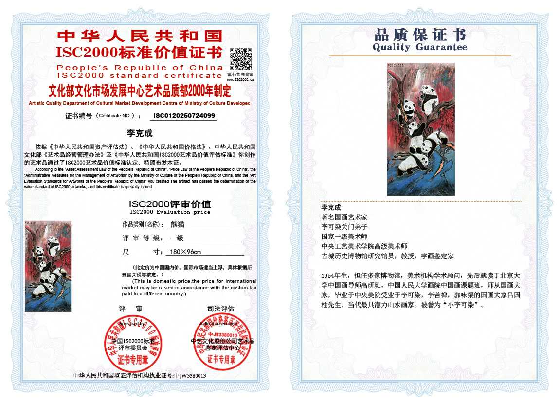 李克成099《熊猫》