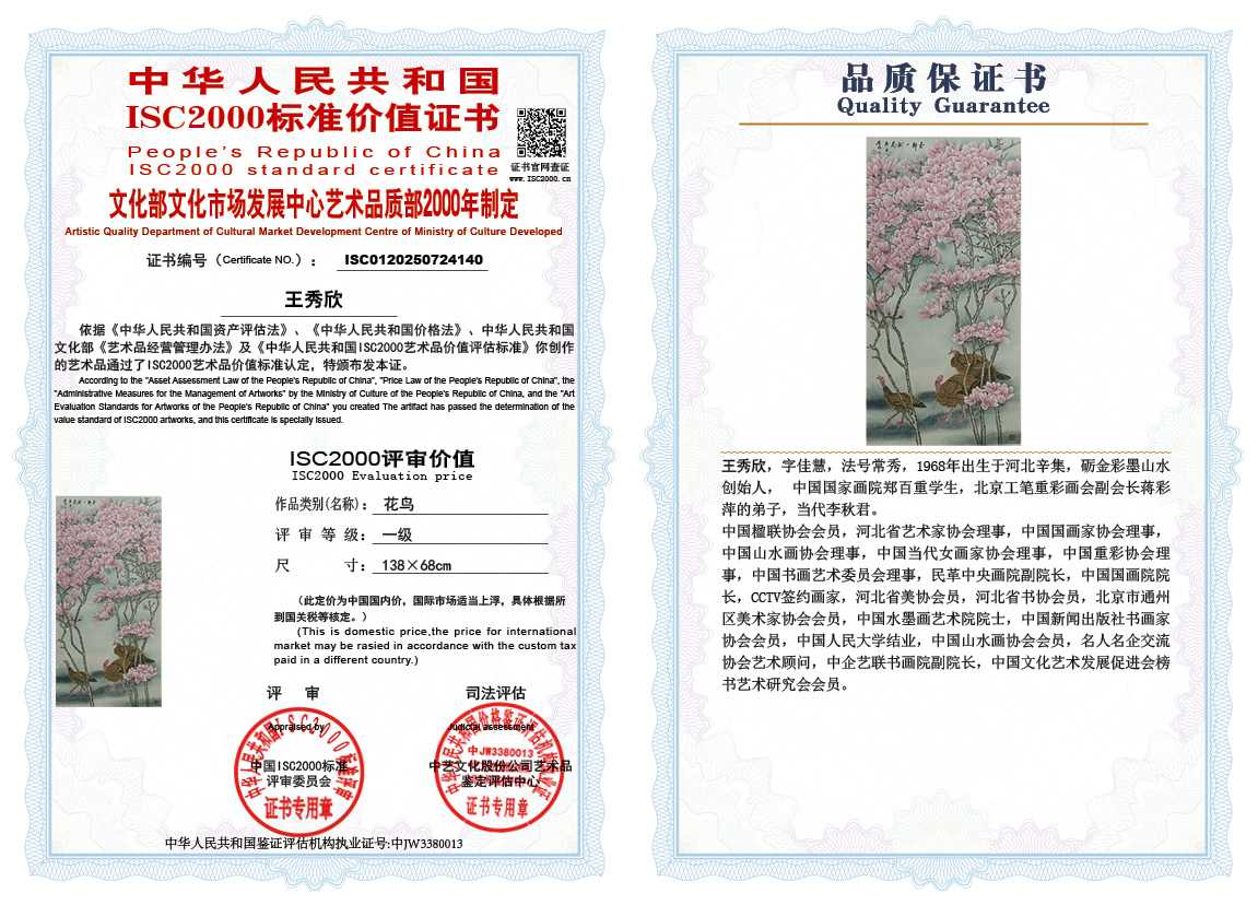 王秀欣140《花鸟》