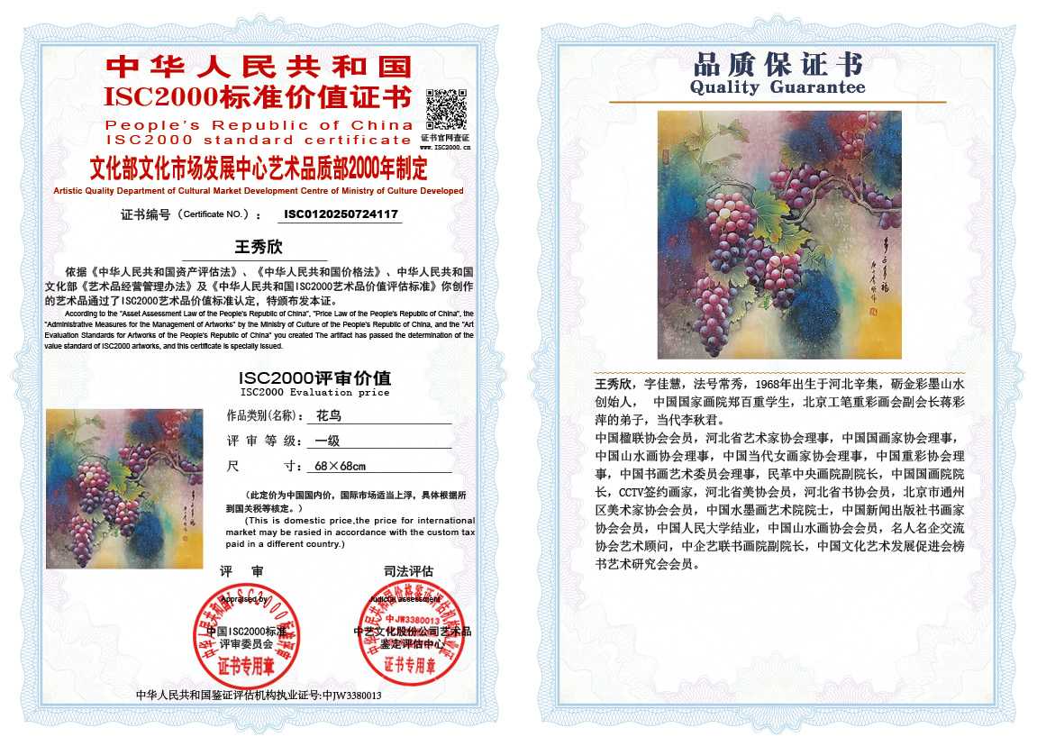 王秀欣117《花鸟》