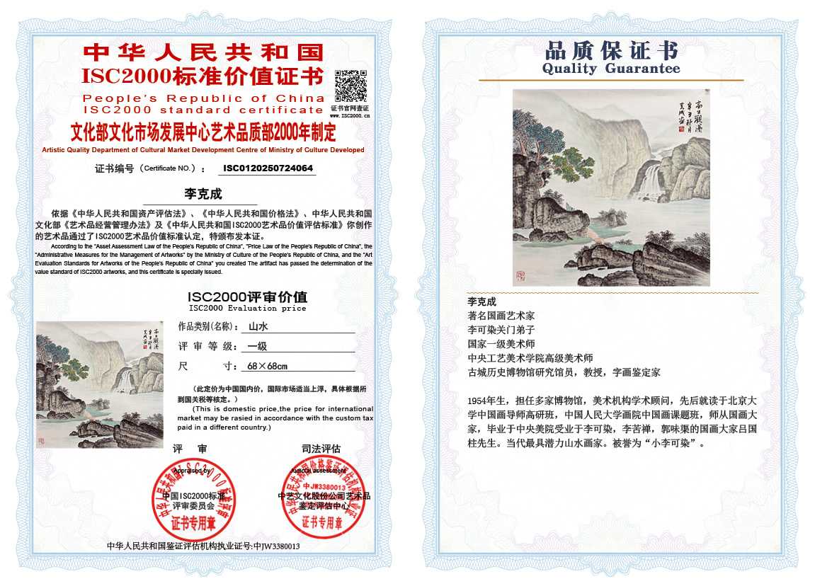 李克成064《山水》