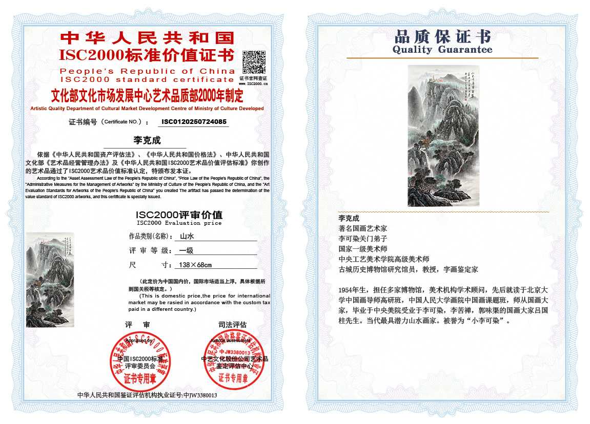 李克成085《山水》