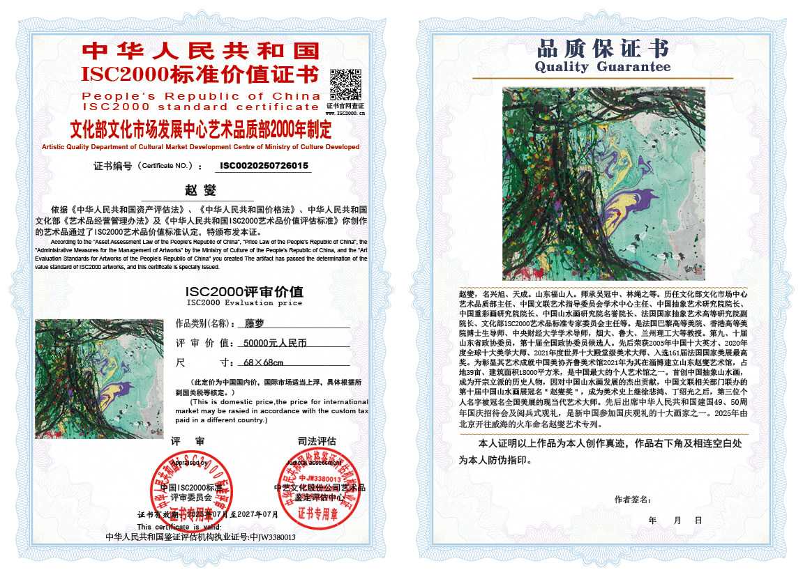 赵燮015《藤萝》