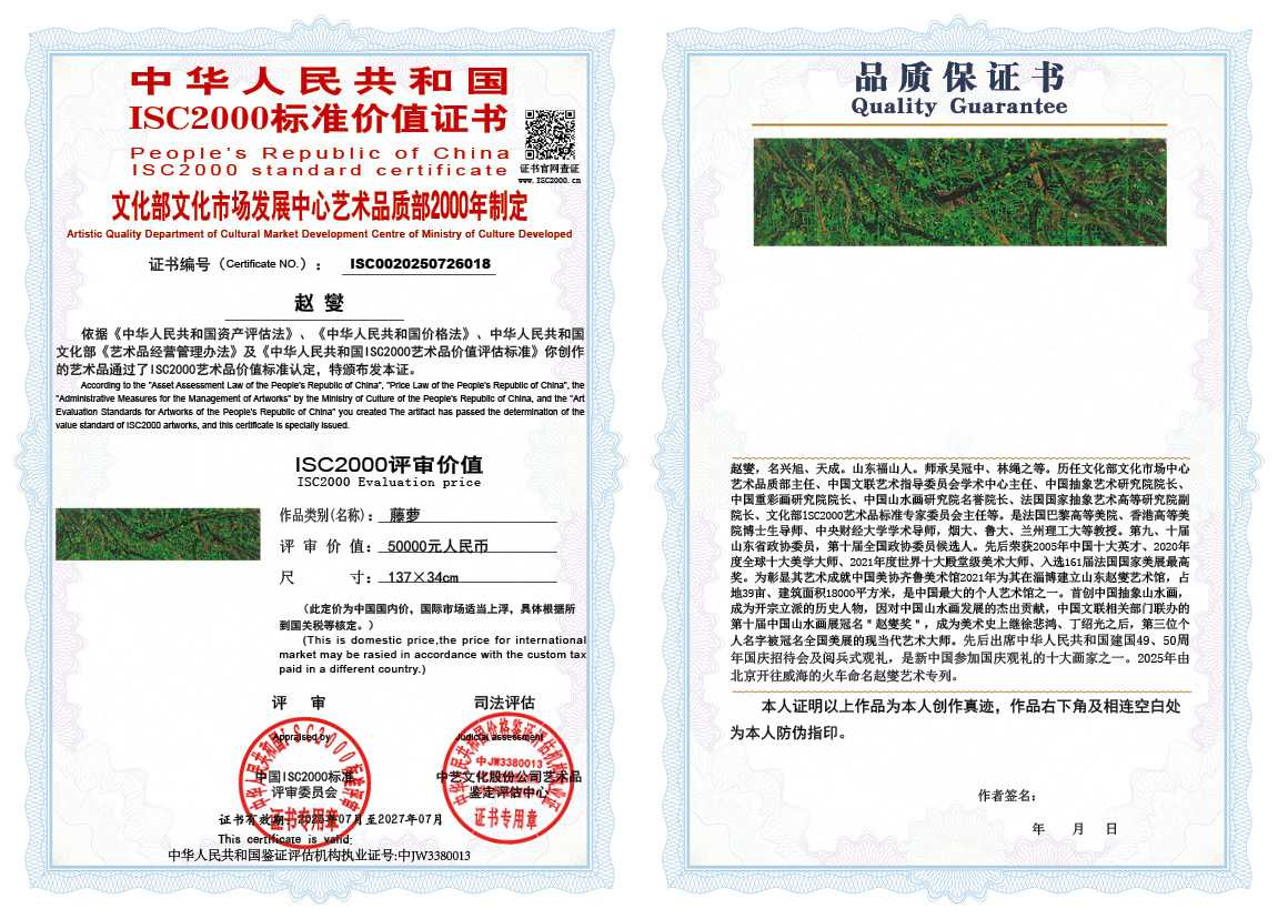 赵燮018《藤萝》