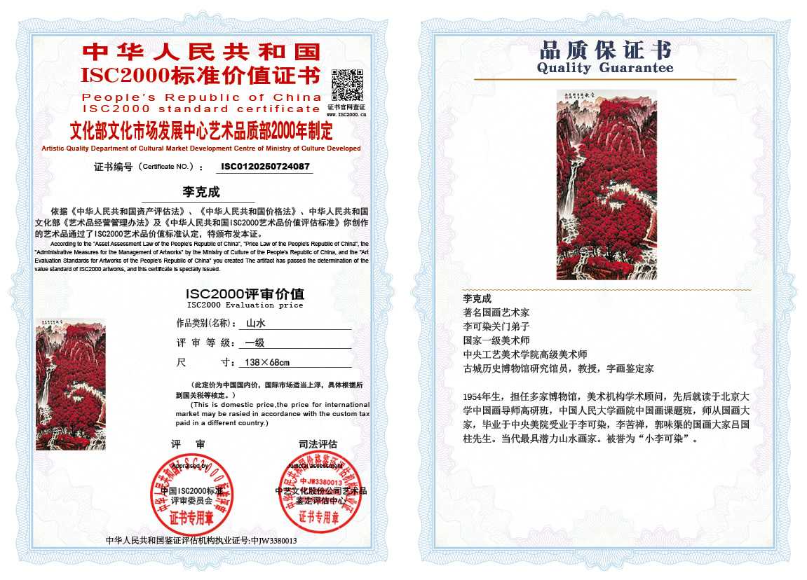 李克成087《山水》