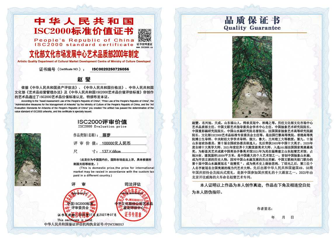 赵燮056《藤萝》