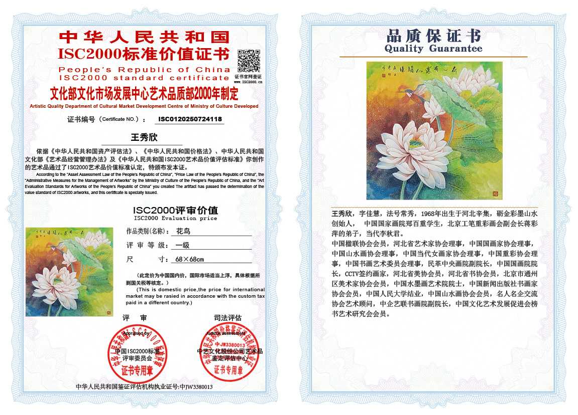 王秀欣118《花鸟》